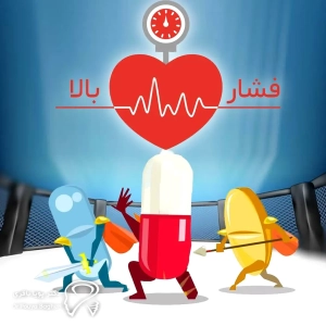 تداخل برخی داروهای فشار خون با داروهای جراحی یا آنتیبیوتیکها